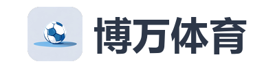 博万体育